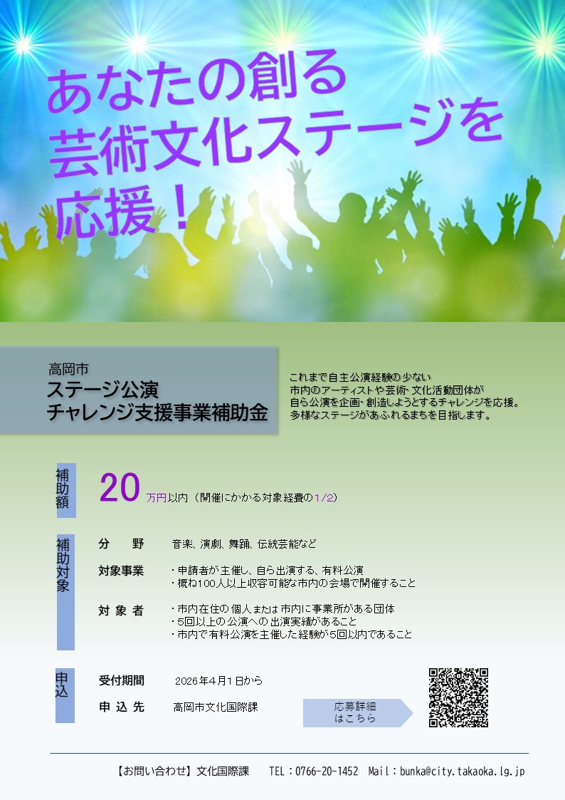 ステージ公演チャレンジ支援事業 チラシ