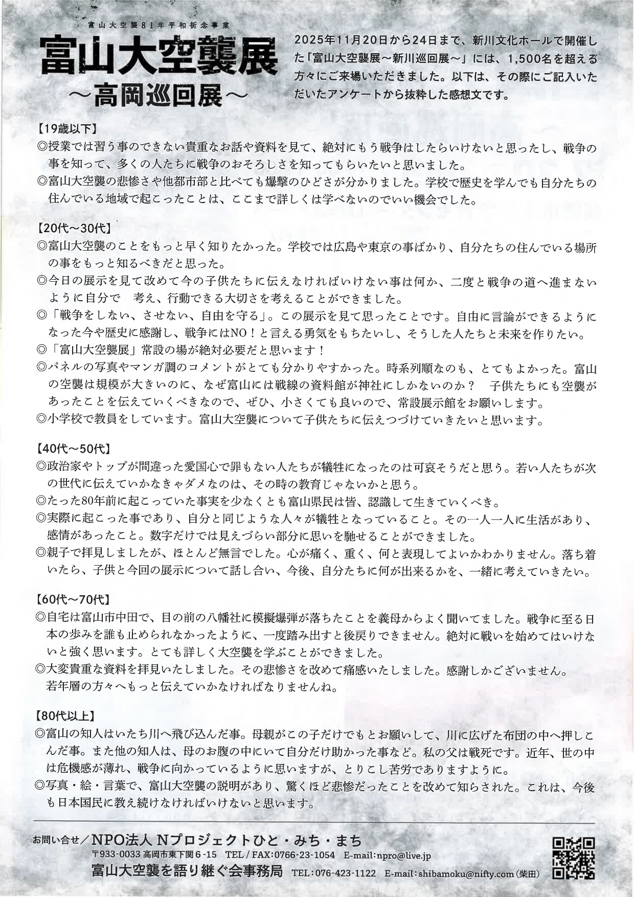 富山大空襲展チラシ裏面