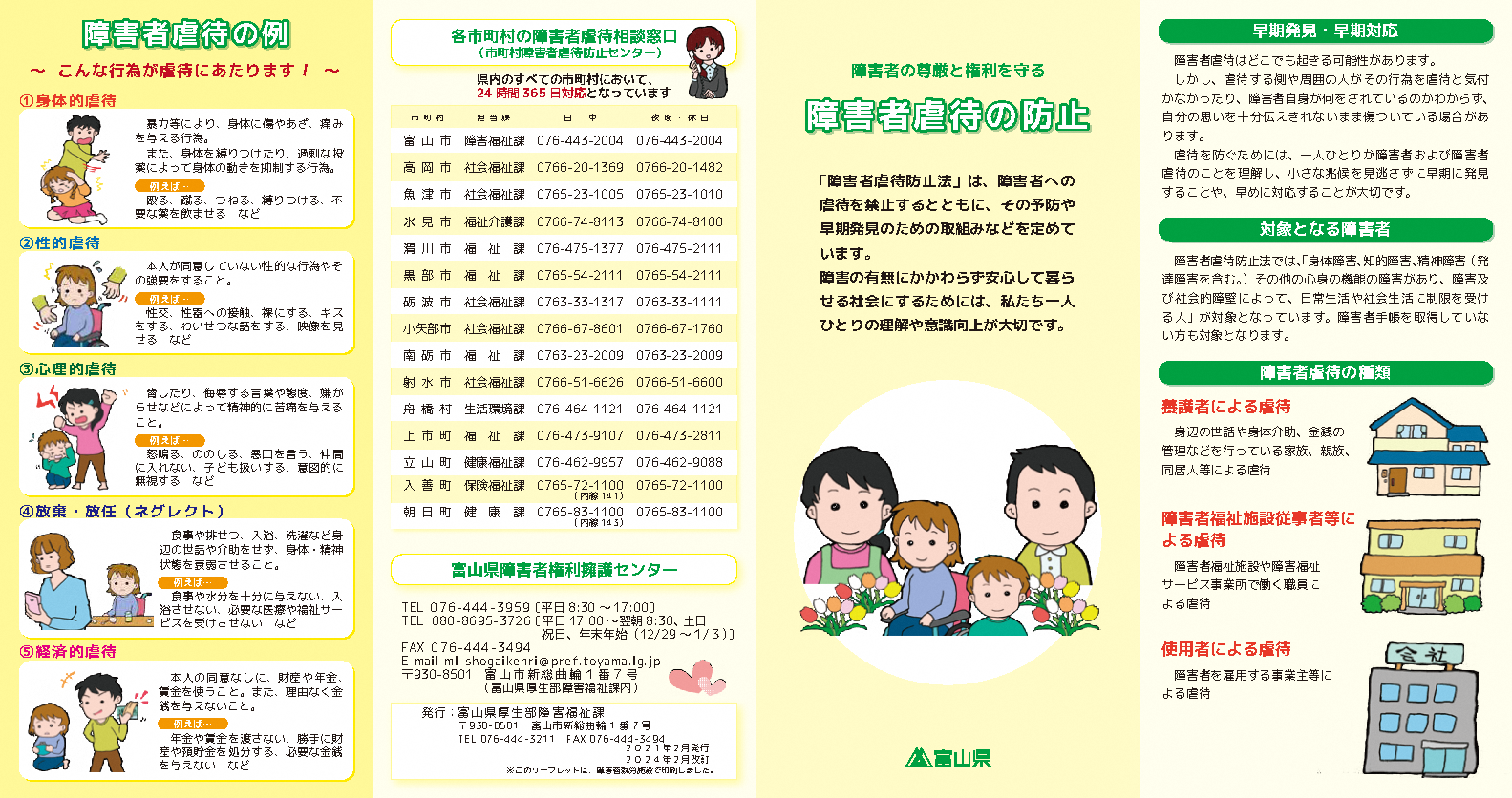 障害者虐待の防止パンフレット_1