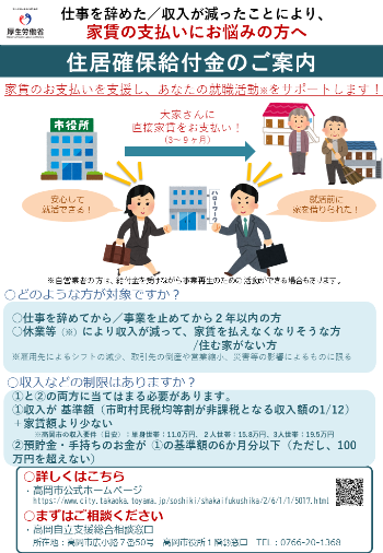 住居確保給付金パンフレット1