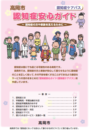 認知症安心ガイド（認知症ケアパス）