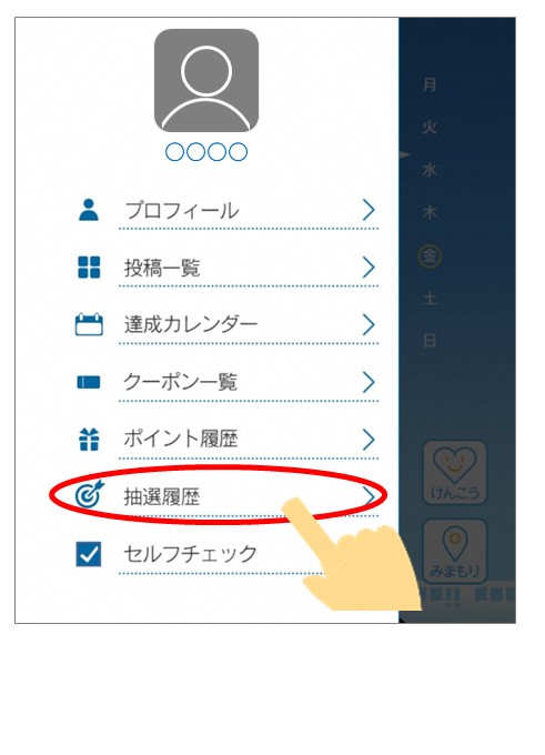 抽選結果確認画像2