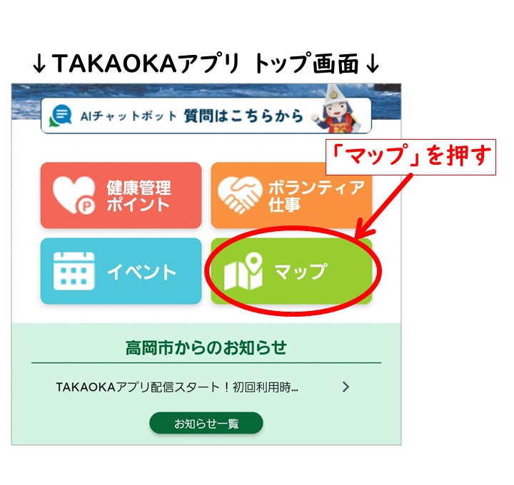 TAKAOKAアプリトップ画面