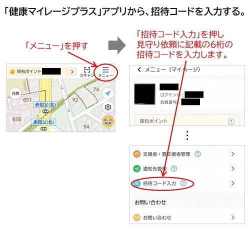 アプリ招待コード入力方法