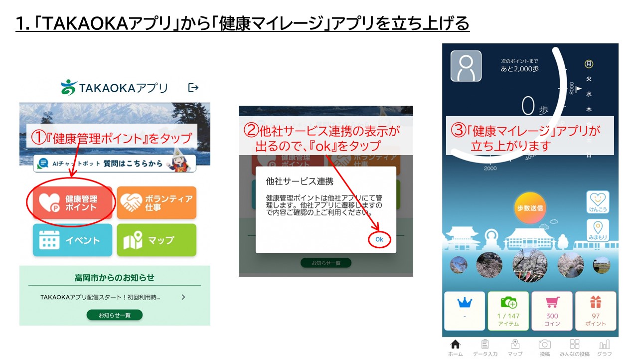 ミッション達成によるポイント獲得方法1