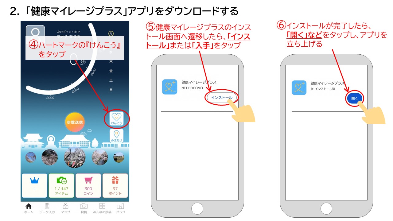 ミッション達成によるポイント獲得方法2