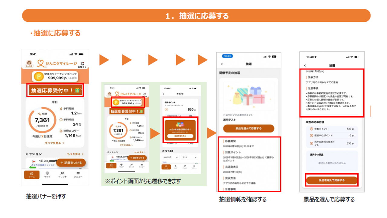 抽選に応募する