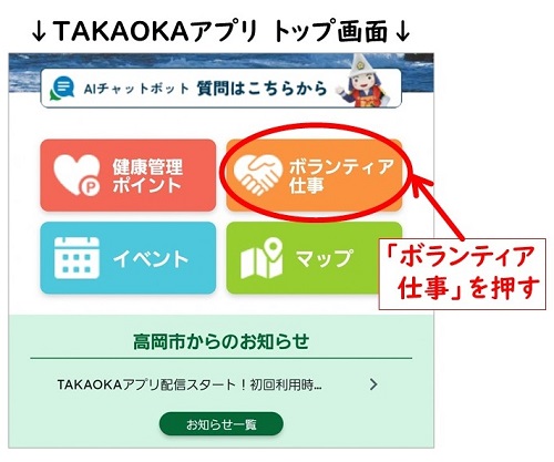 TAKAOKAアプリトップ画面