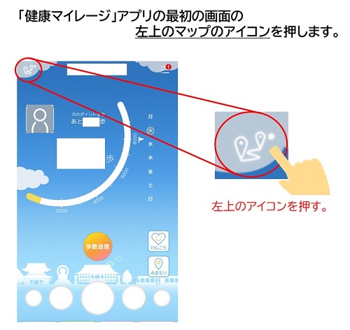 ウォーキングコース確認方法1