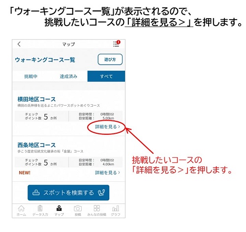 ウォーキングコース確認方法2