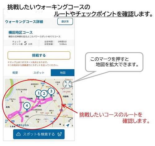 ウォーキングコース確認方法3