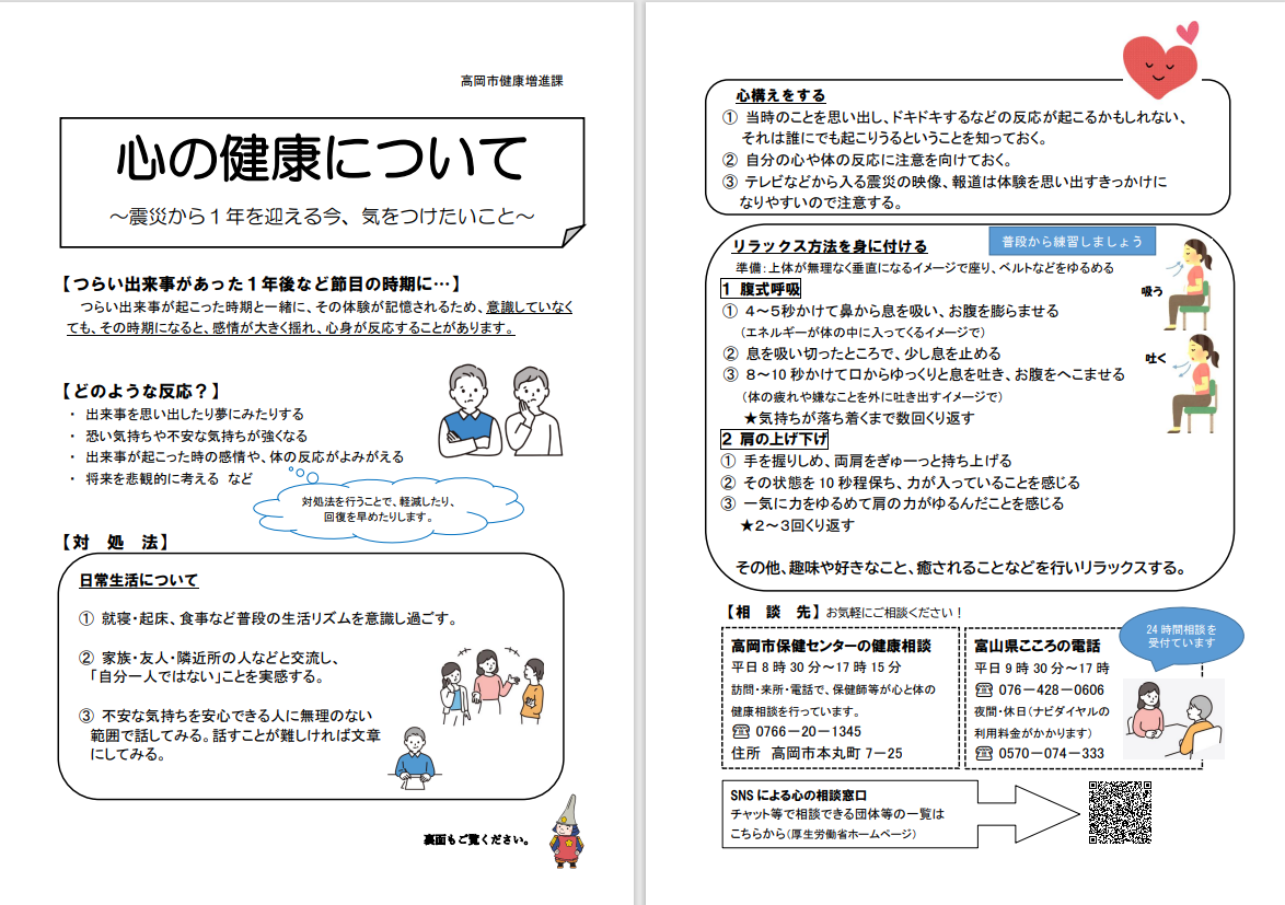 心の健康について～震災から1年を迎える今、気を付けたいこと～