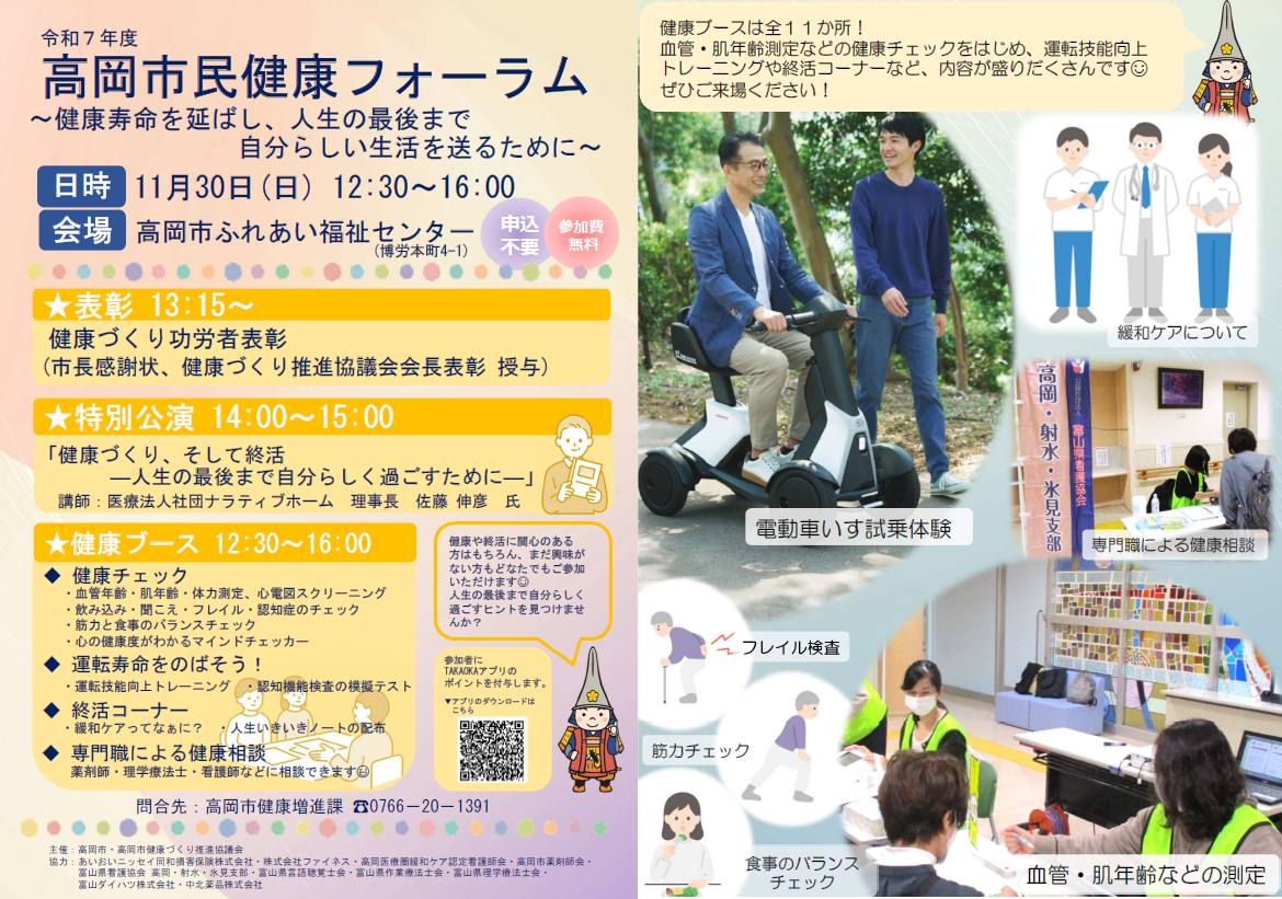 令和七年度高岡市民健康フォーラム