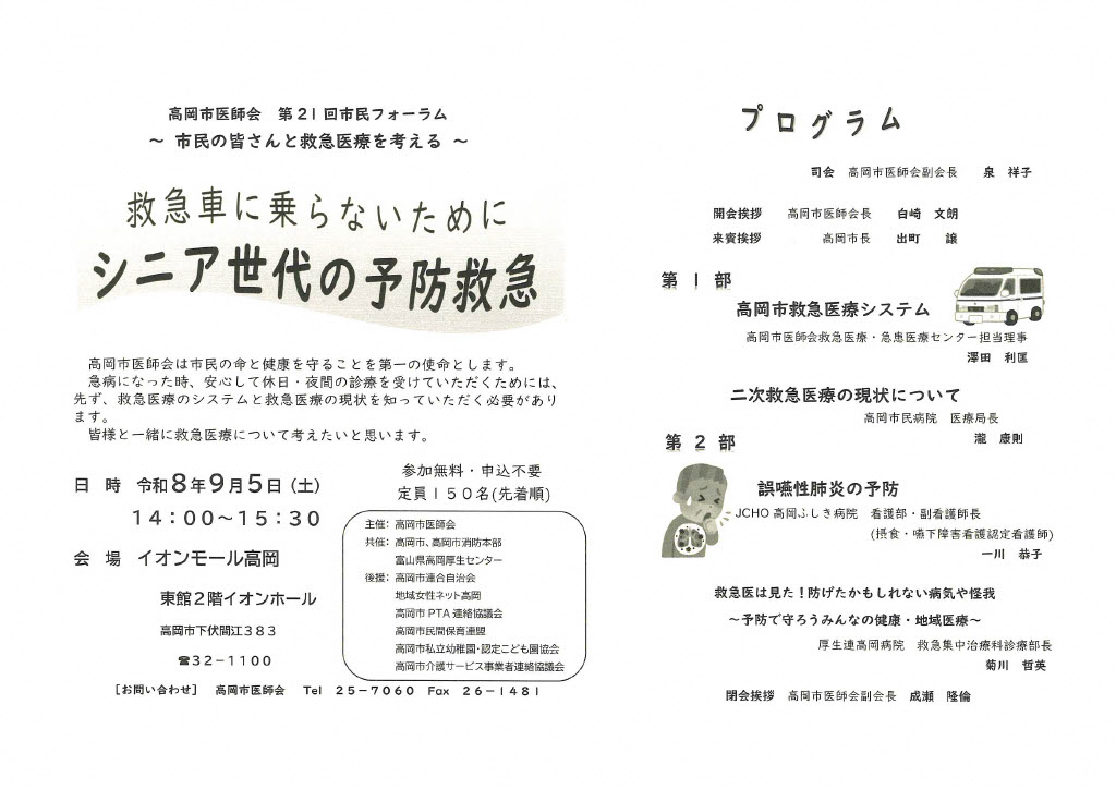 第21回市民フォーラムチラシ