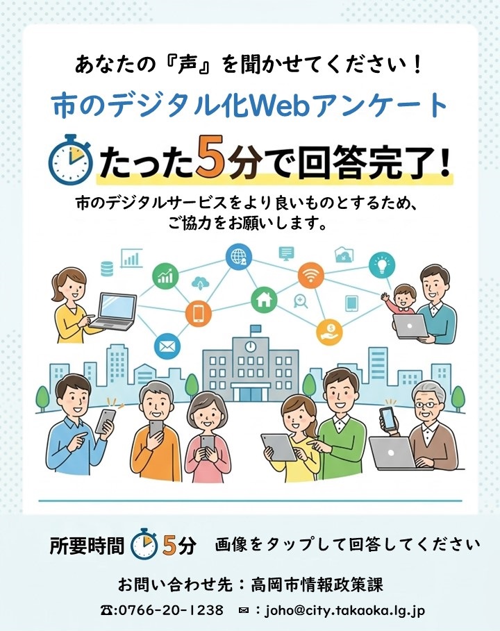 市のデジタル化Webアンケート