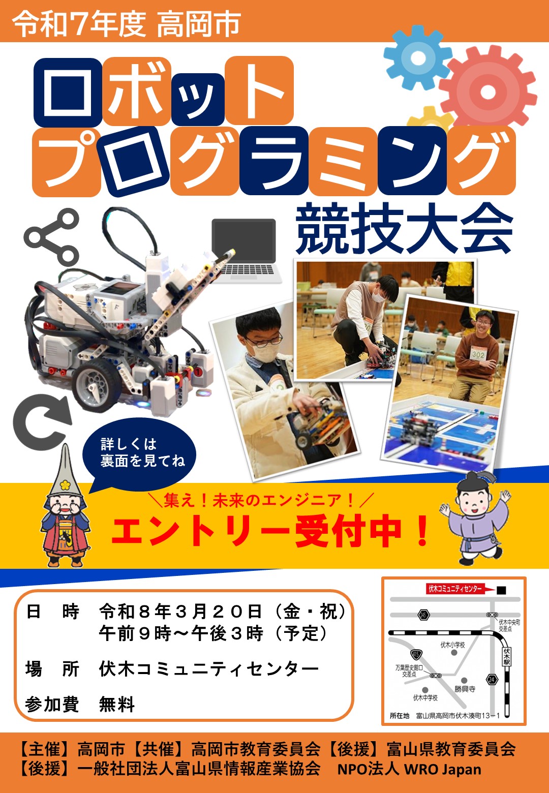 令和7年度高岡市ロボットプログラミング競技大会チラシ表