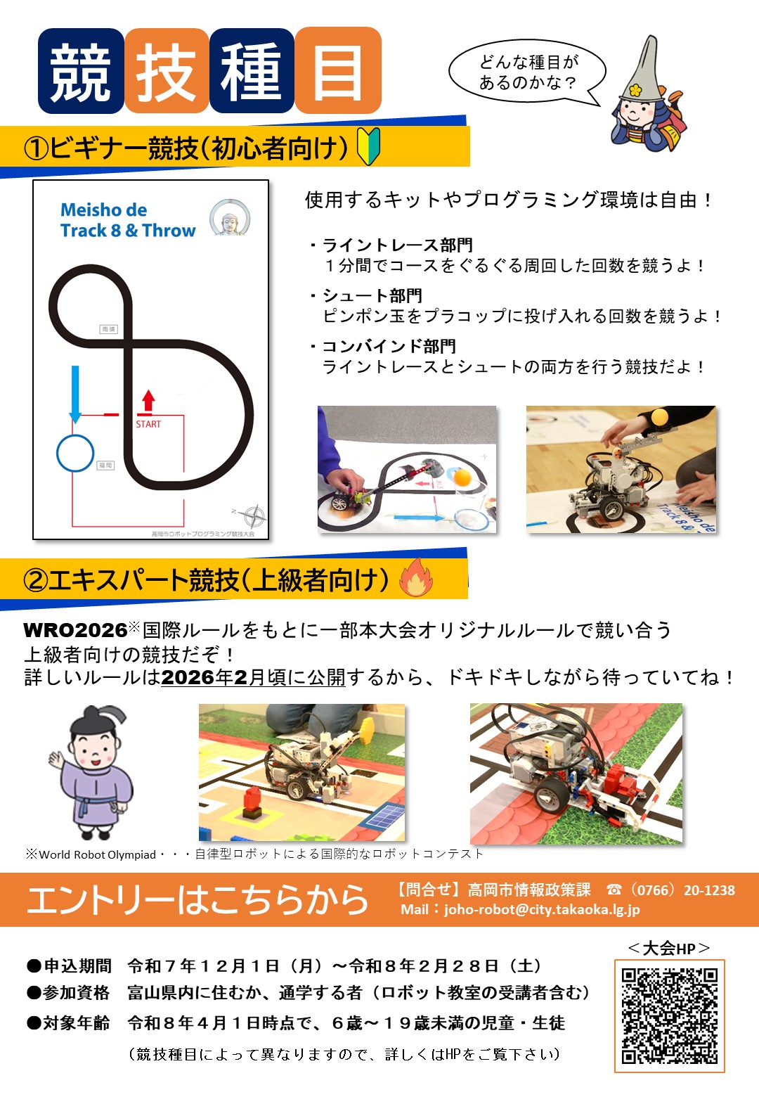 令和7年度高岡市ロボットプログラミング競技大会チラシ裏