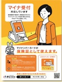 マイナンバーカード保険証利用可能です