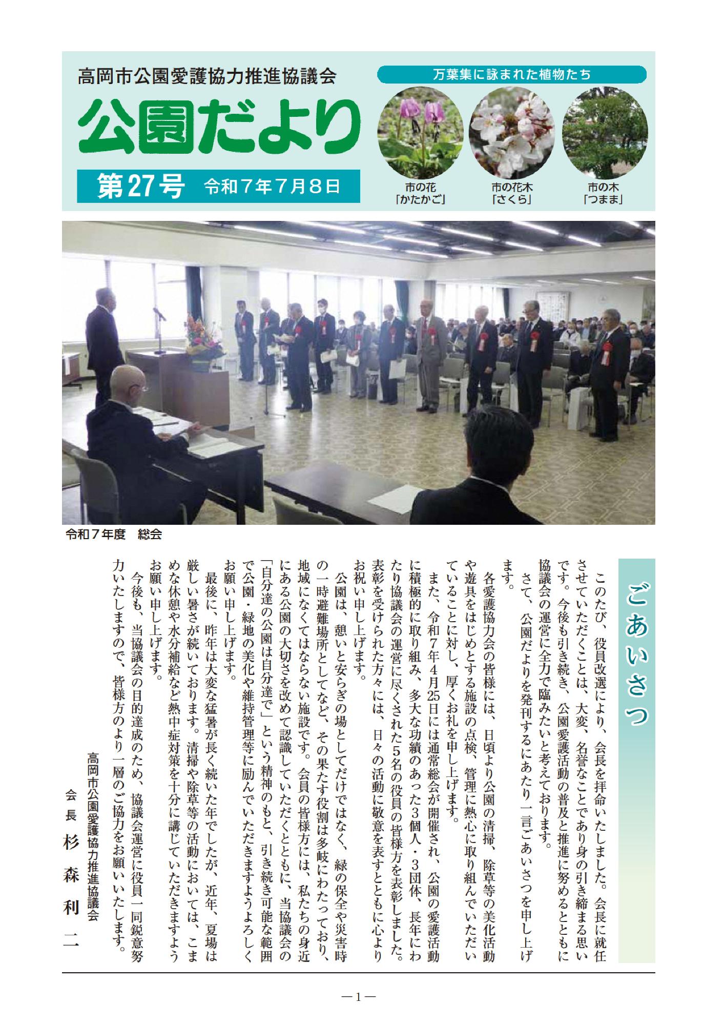 第27号 公園だよりの表紙 詳細は以下