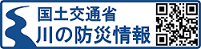 国土交通省 川の防災情報（川の防災情報へのリンク）
