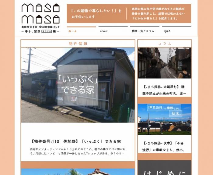 mosomoso 高岡市空き家・空き地情報バンクー暮らし望想編のスクリーンショット1