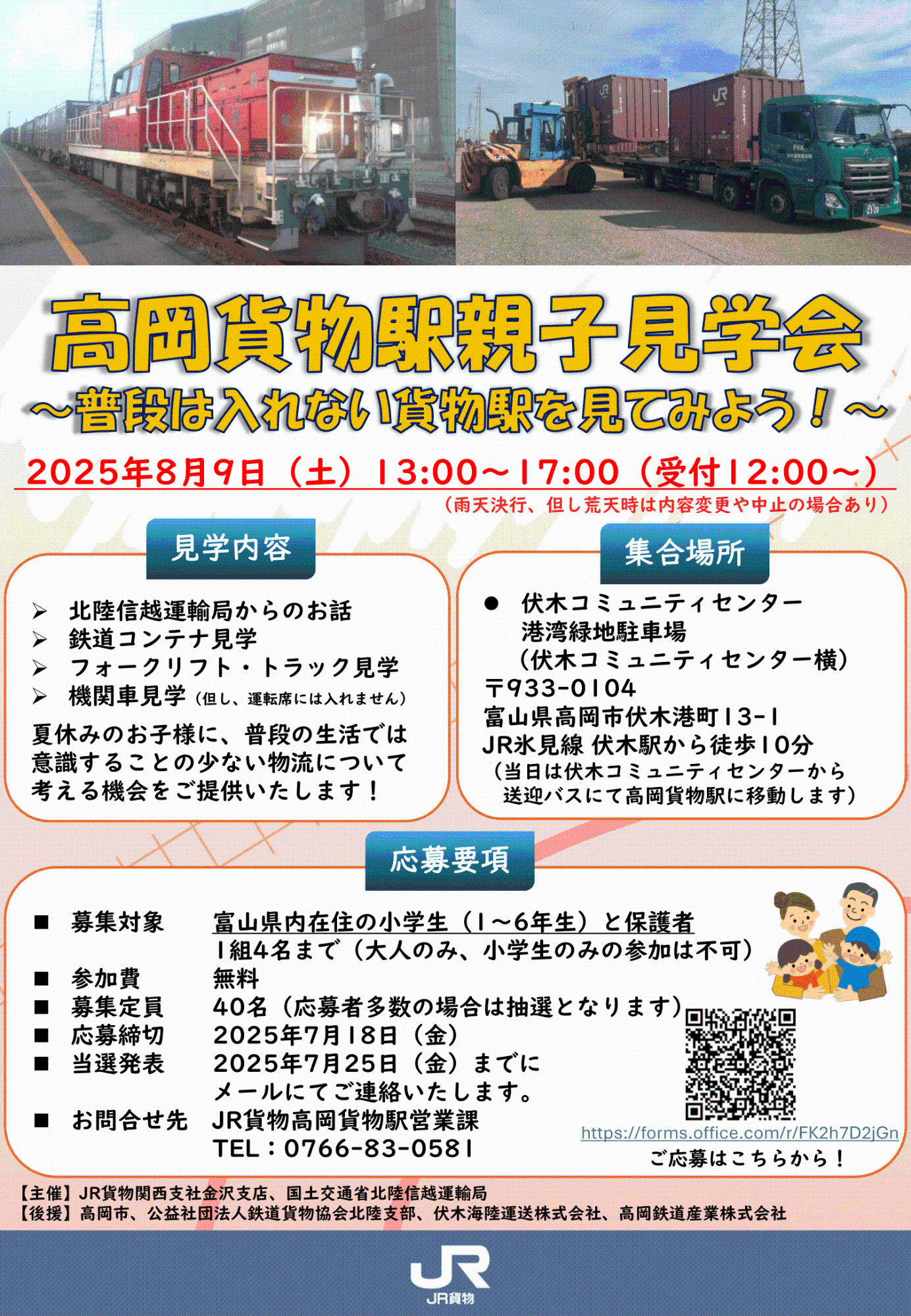 JR貨物イベントチラシ