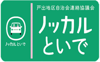 ノッカルといでロゴマーク