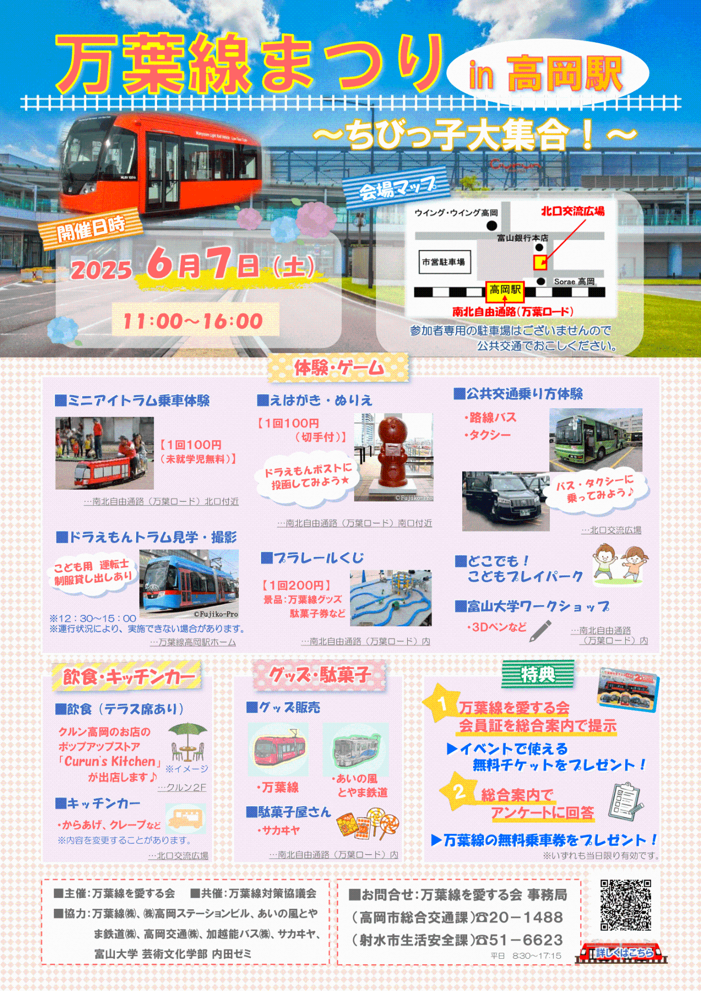 R7万葉線まつりチラシ