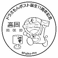 ドラえもんポスト記念消印