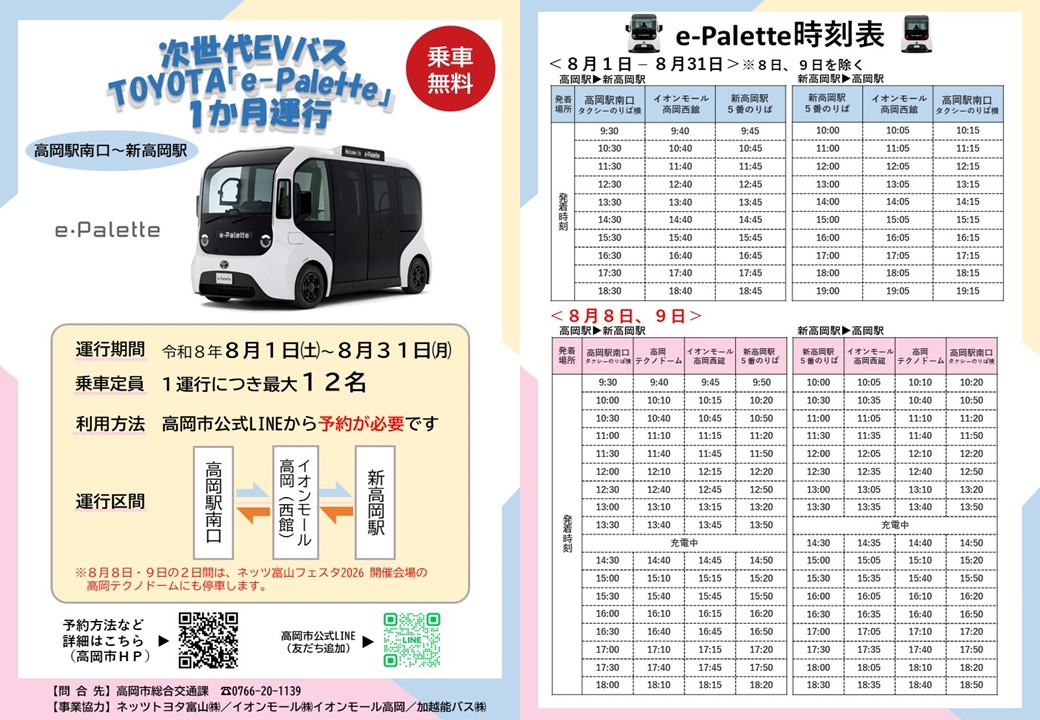 e-Paletteチラシ（両面）