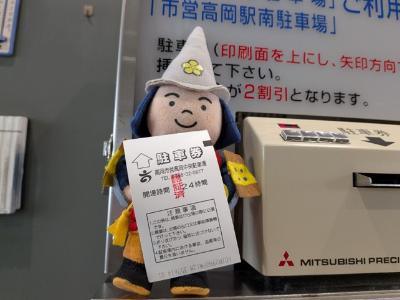 駐車券認証後