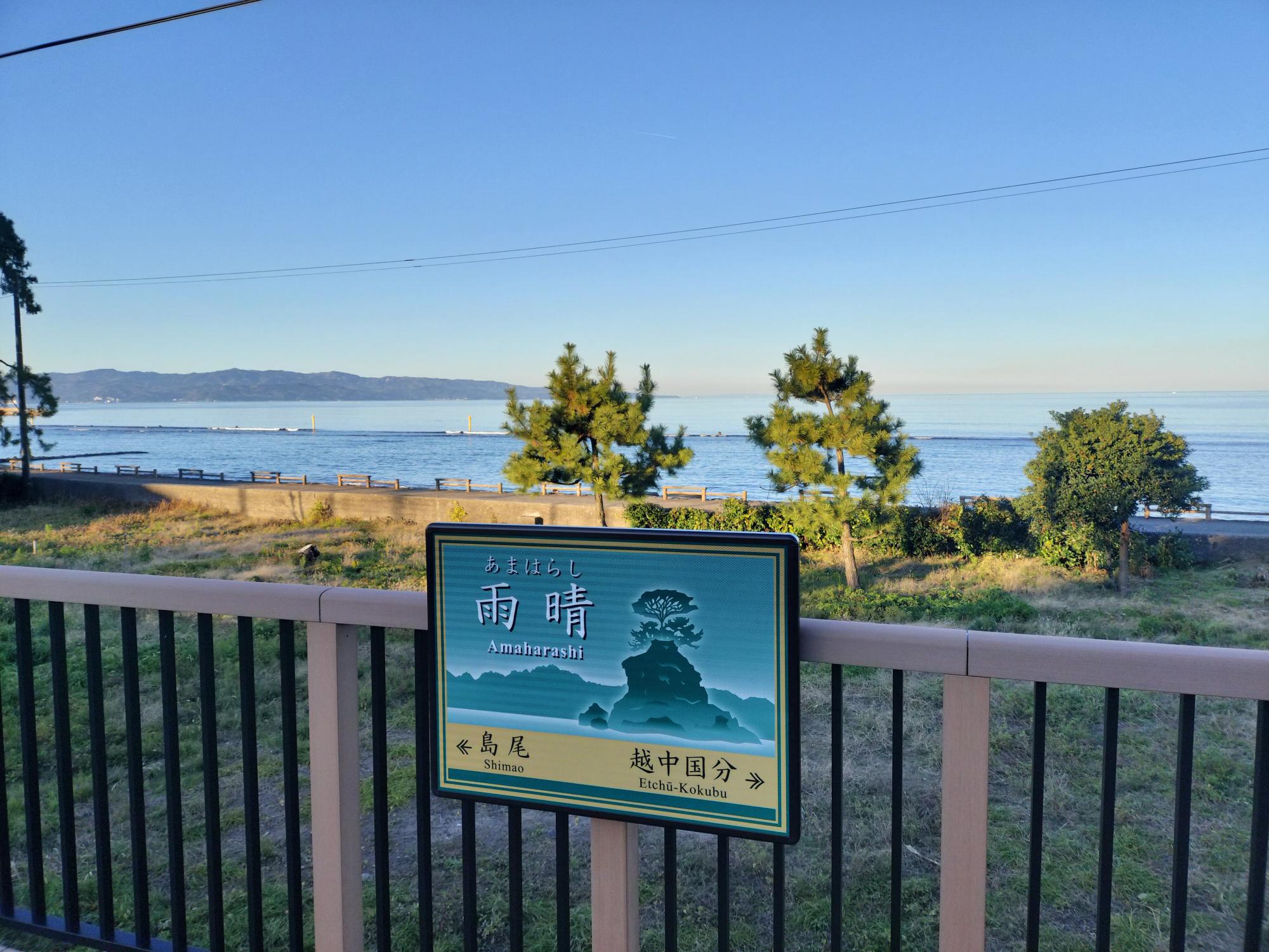 看板と能登半島の画像