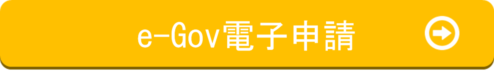 e-Govバナー