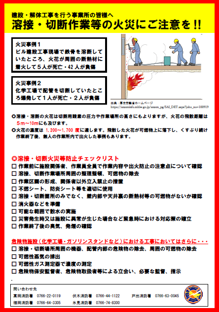 溶接・切断作業時の火災防止措置をチェックリスト化したリーフレット