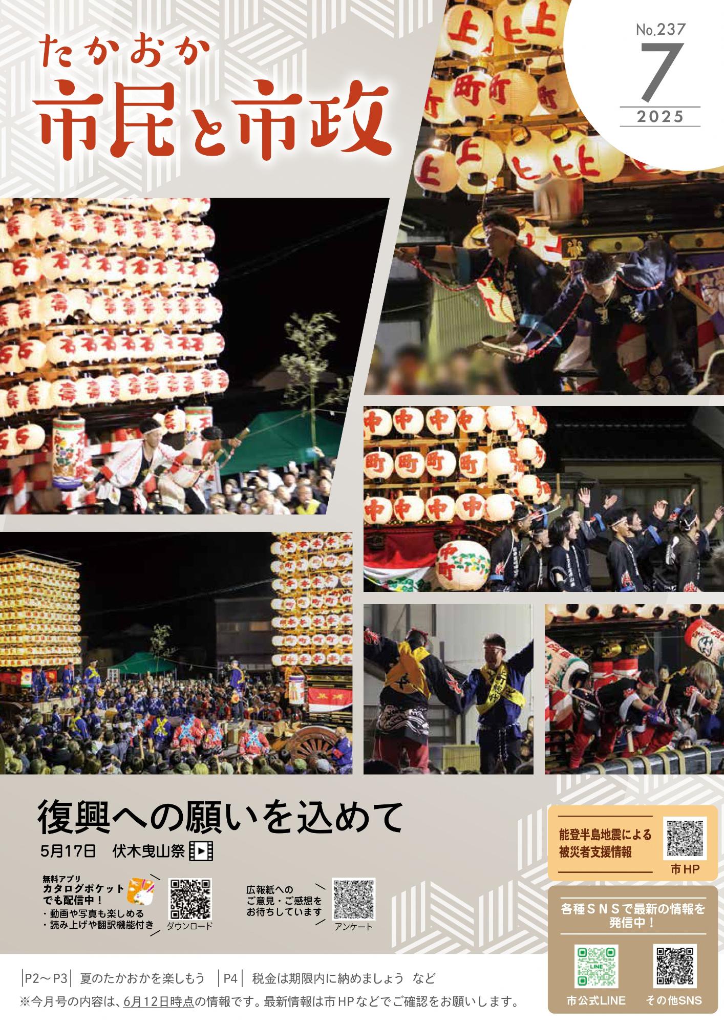 令和7年7月号たかおか市民と市政