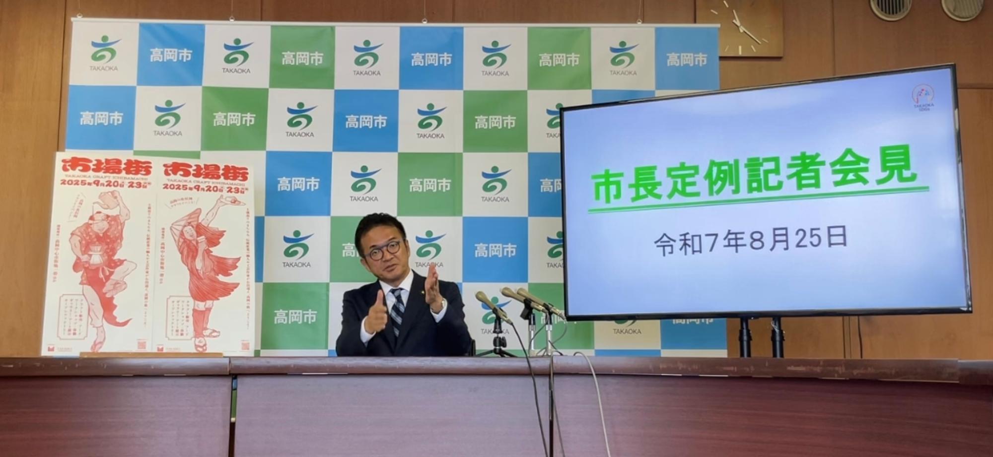 8月25日市長記者会見の写真