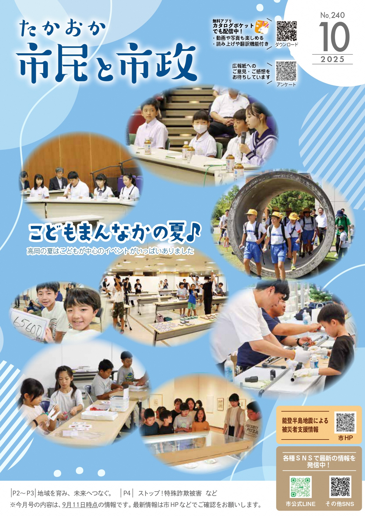 令和7年10月号たかおか市民と市政表紙