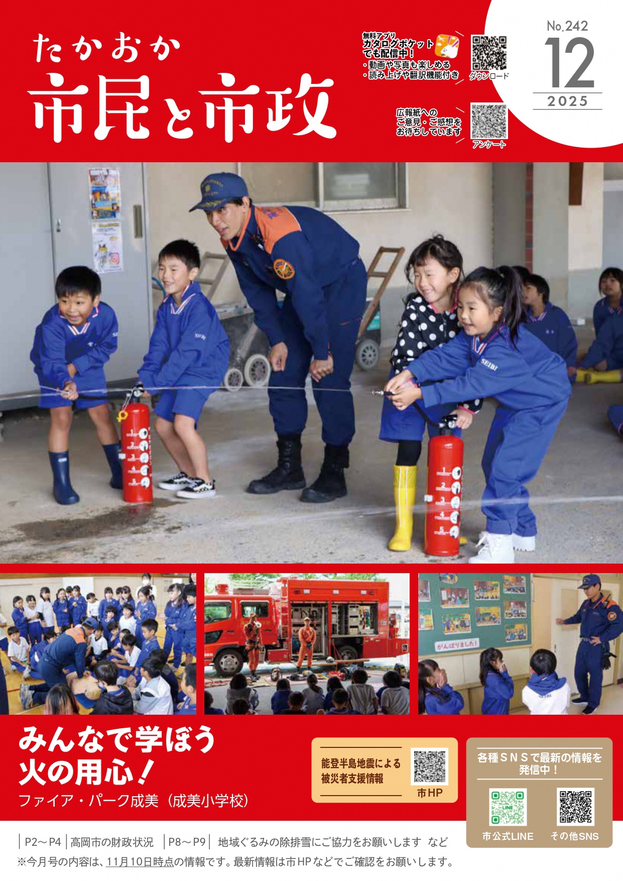 令和7年12月号たかおか市民と市政