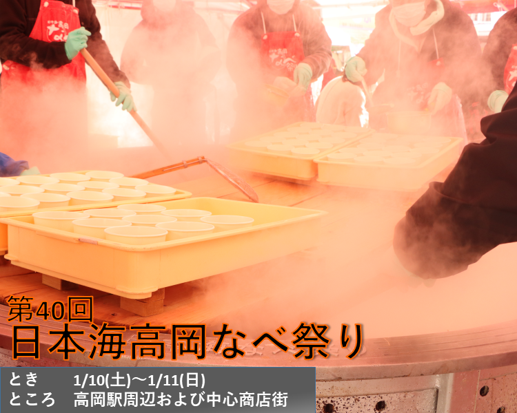 なべ祭りの様子