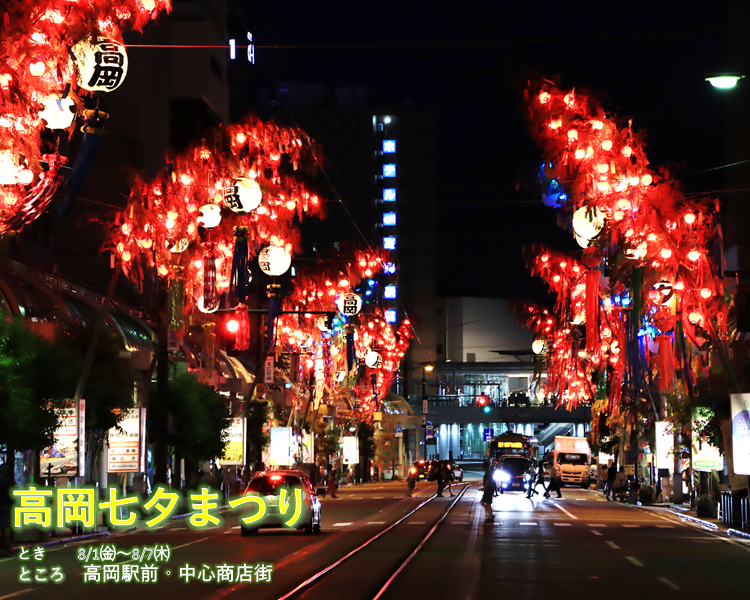 高岡七夕まつり
