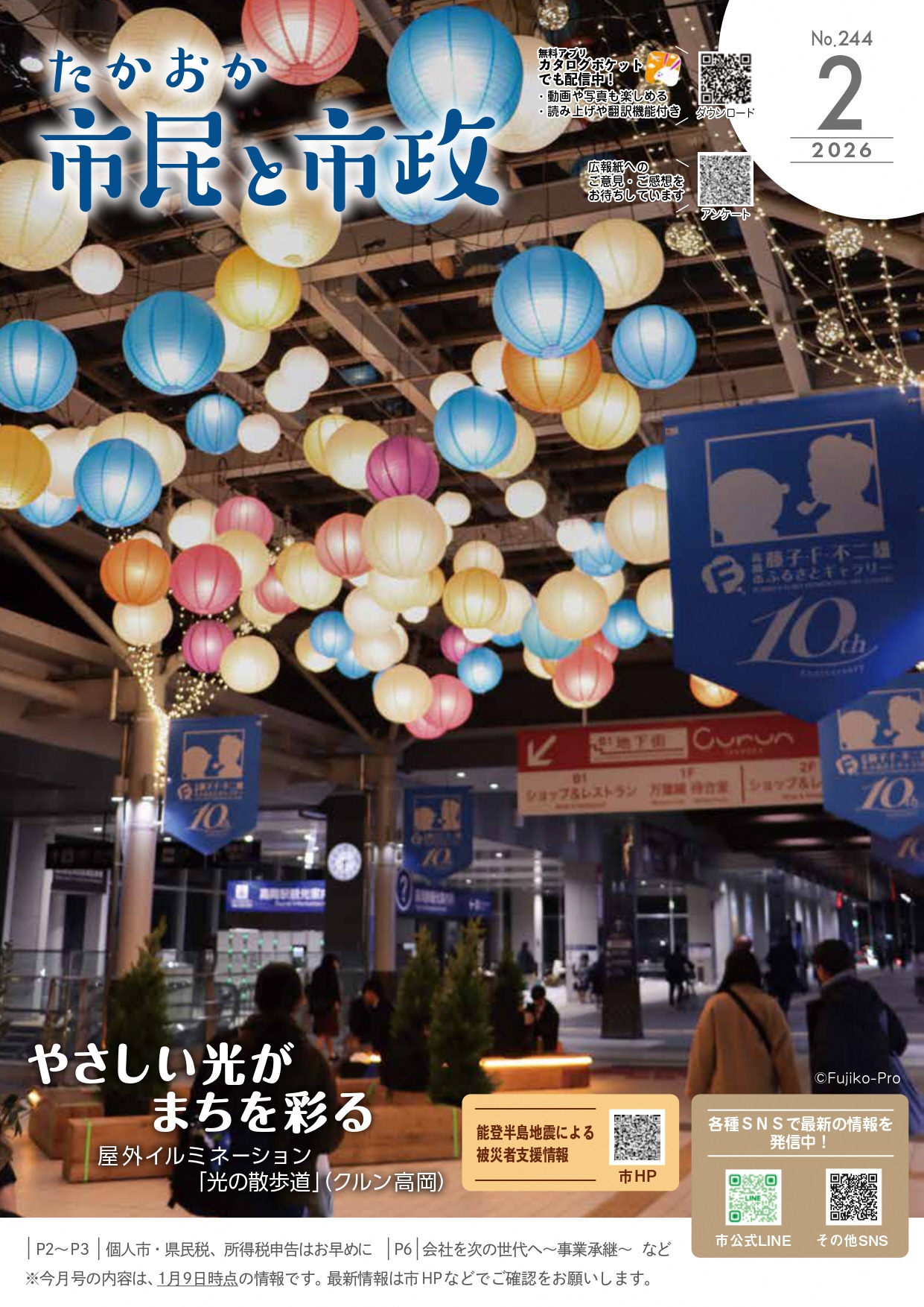 令和8年2月号たかおか市民と市政