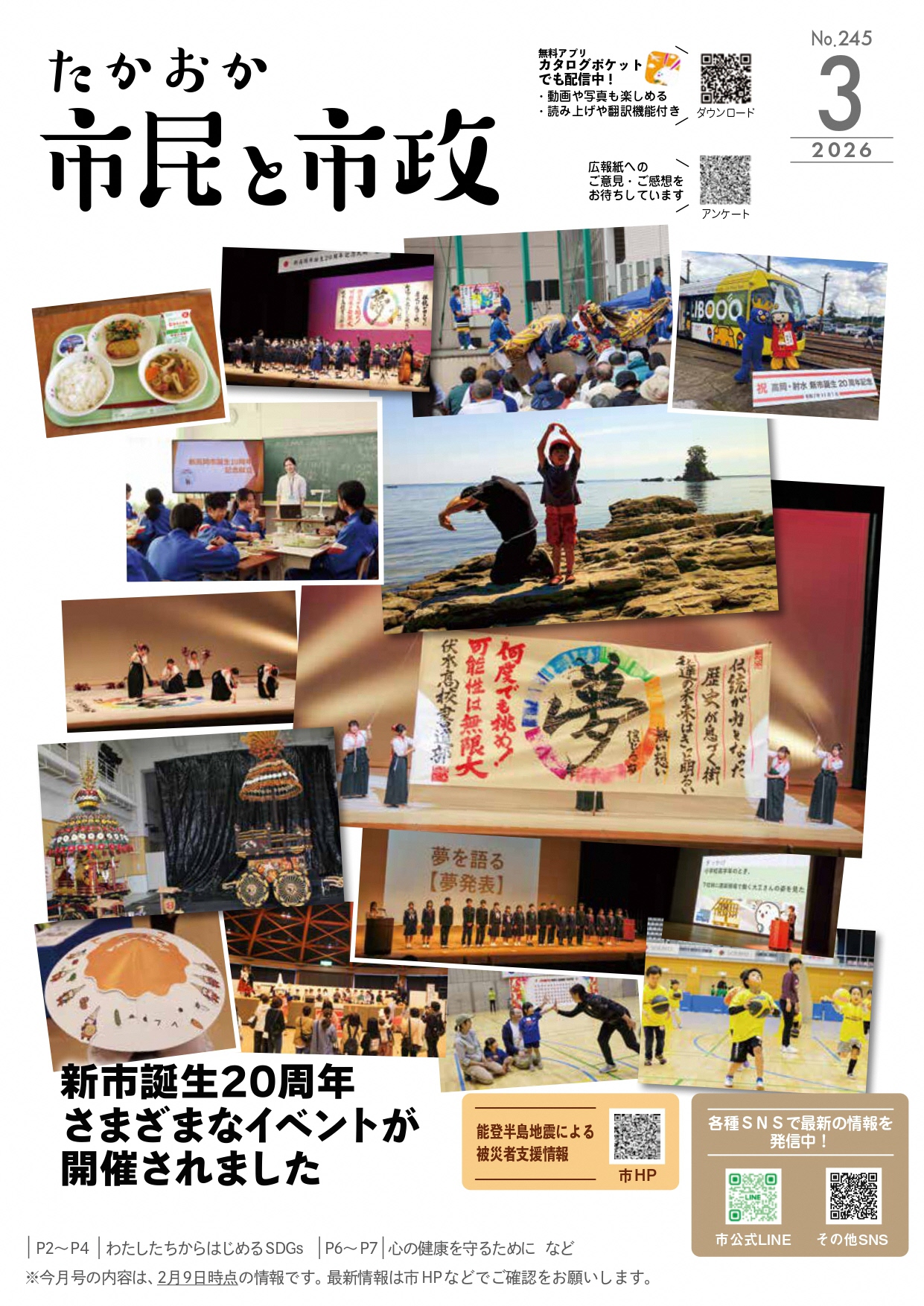 令和8年3月号たかおか市民と市政