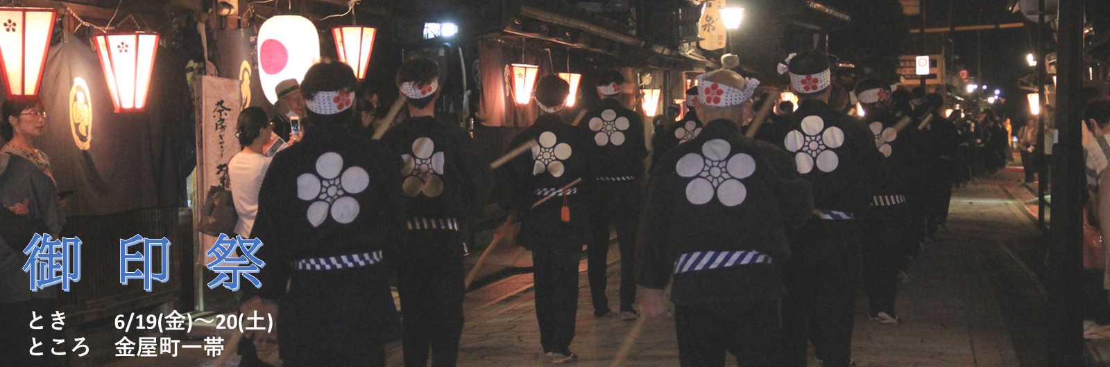 御印祭