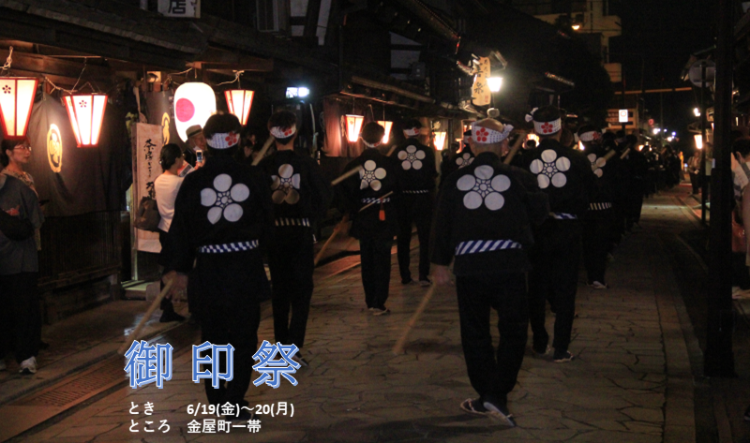 御印祭