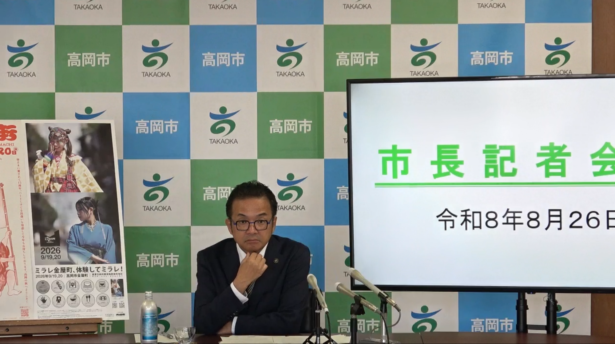 8月26日市長記者会見の写真