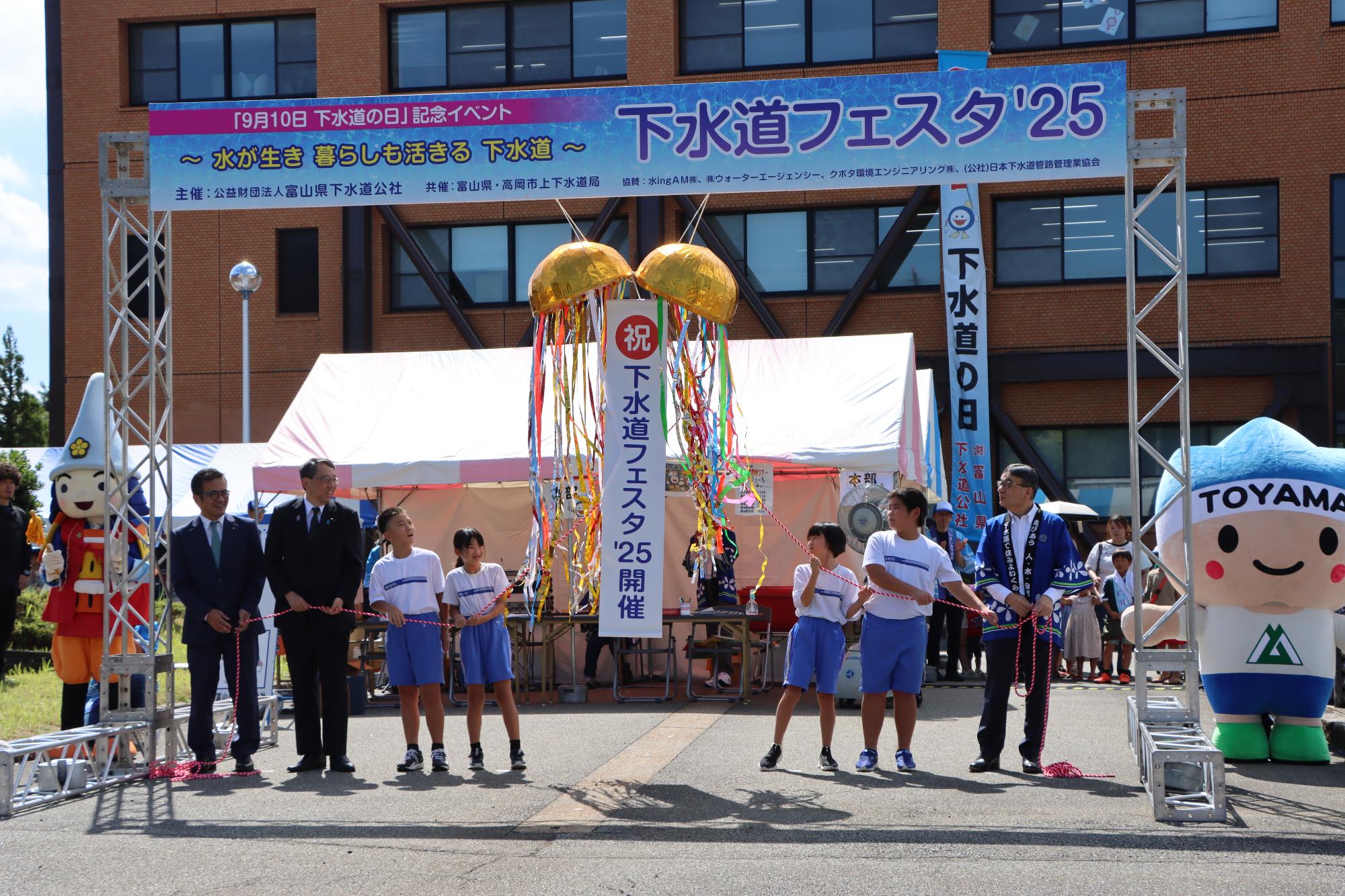 下水道フェスタオープニング