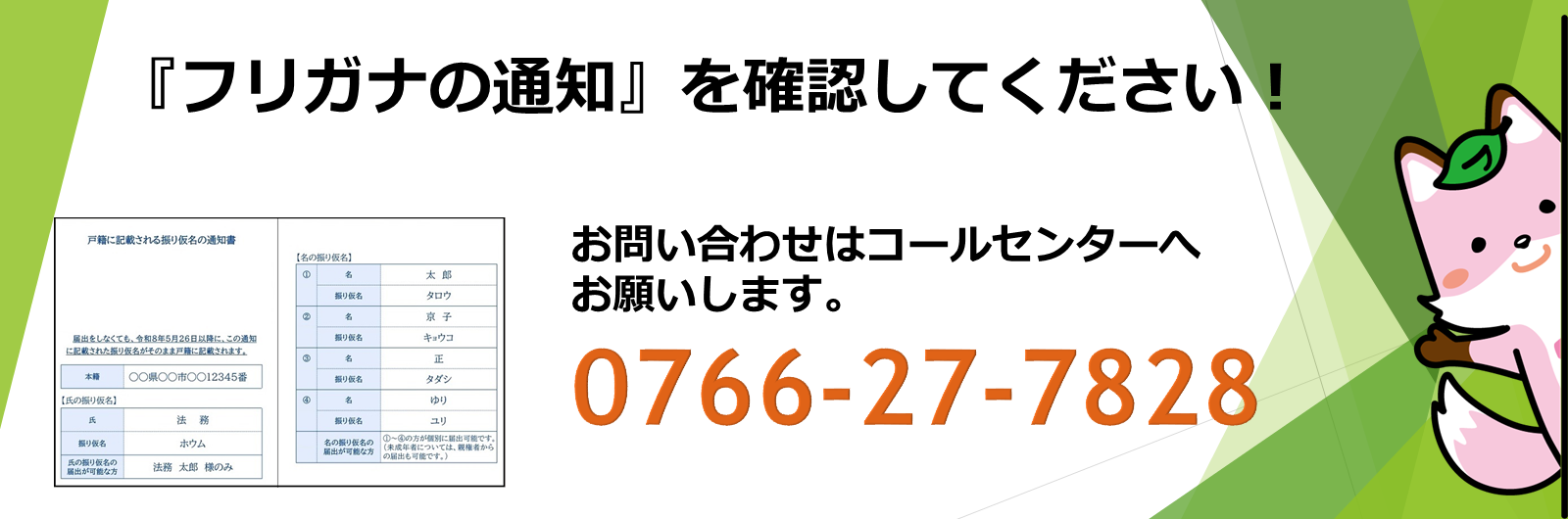 フリガナ通知の案内