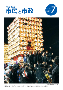 令和8年7月号たかおか市民と市政