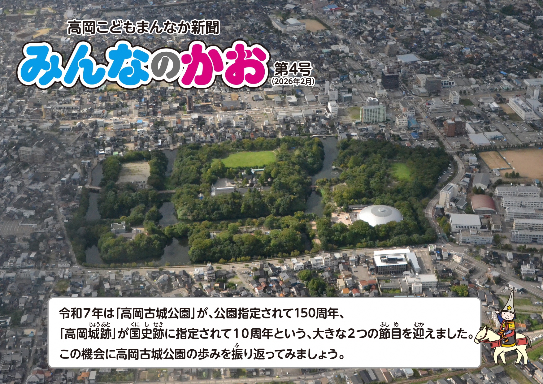 みんなのかお第4号表紙