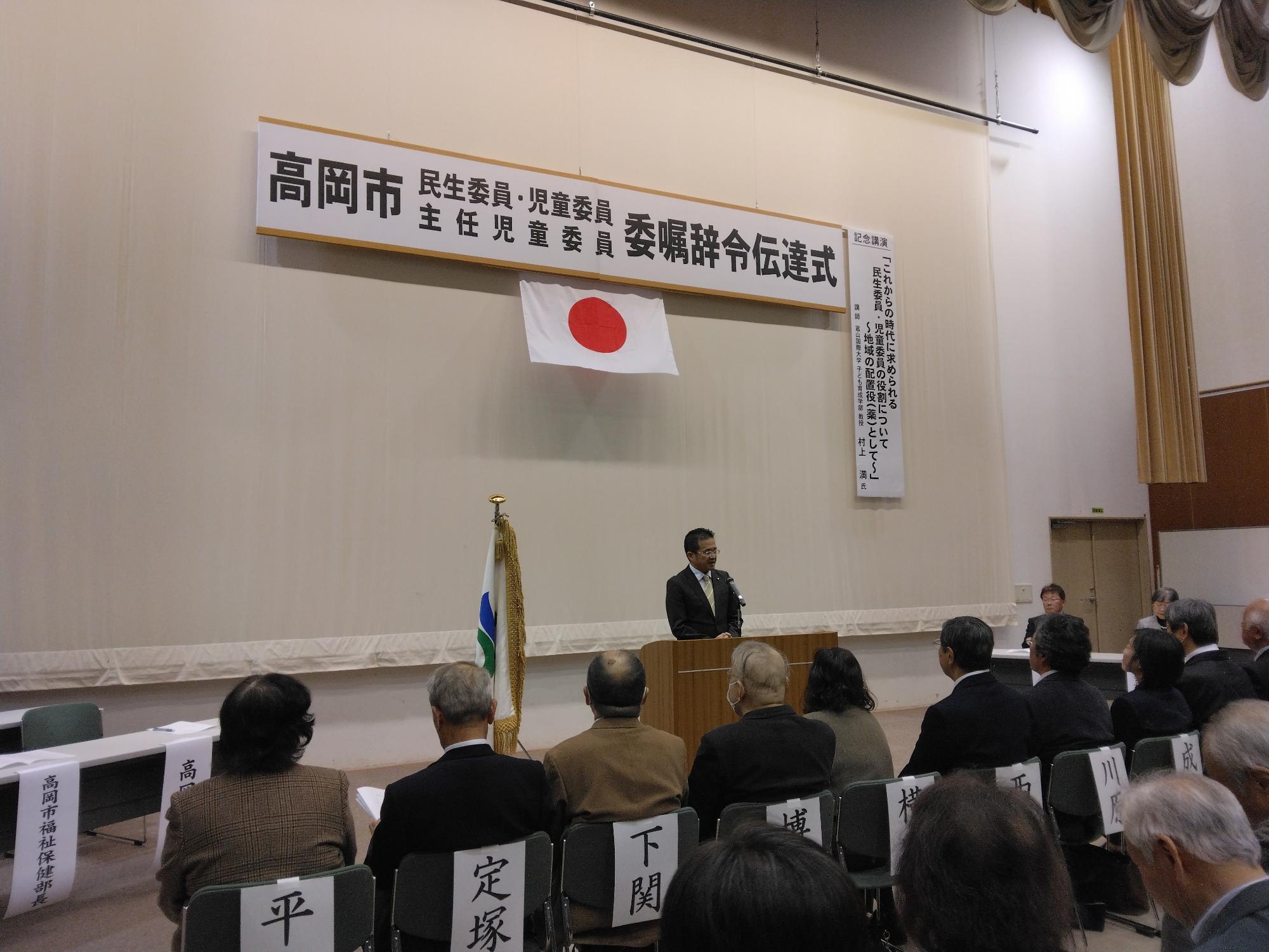 民生委員・児童委員、主任児童委員の委嘱辞令伝達式